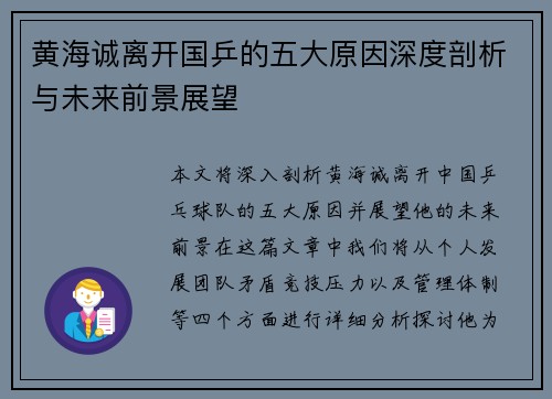 黄海诚离开国乒的五大原因深度剖析与未来前景展望 黄海诚离开国乒的五大原因深度剖析与未来前景展望