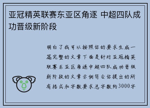 亚冠精英联赛东亚区角逐 中超四队成功晋级新阶段