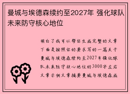 曼城与埃德森续约至2027年 强化球队未来防守核心地位